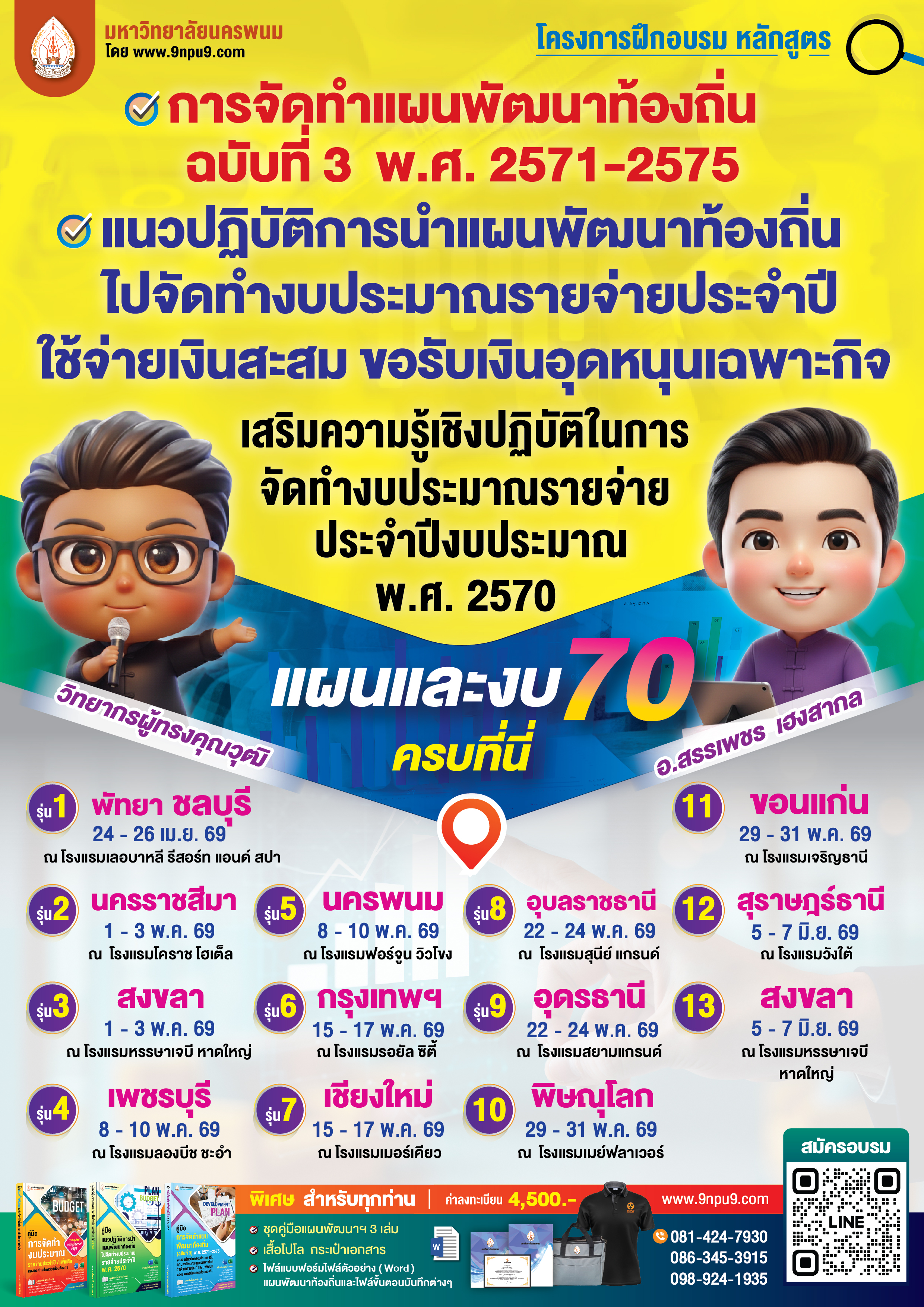 โครงการฝึกอบรม  หลักสูตร 